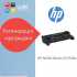 Регенерація картриджа HP №59A Black (CF259A)