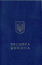 Трудова книга