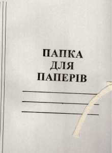 Папки на зав'язки