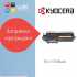 Заправка картриджа KYOCERA TK-1170 black