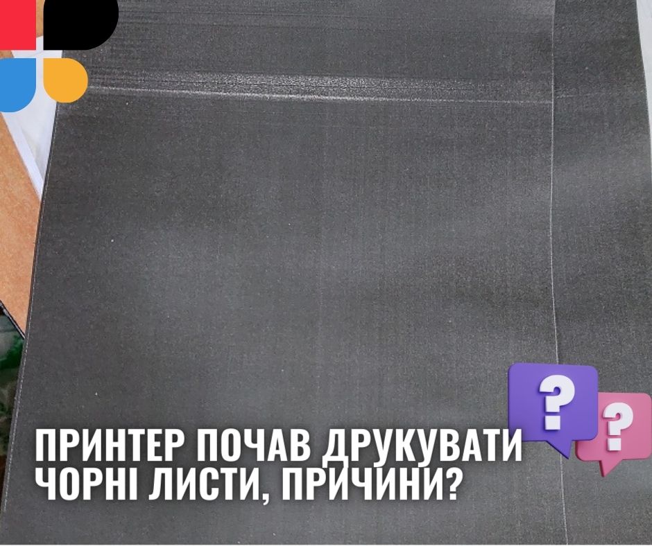 Чорна сторінка