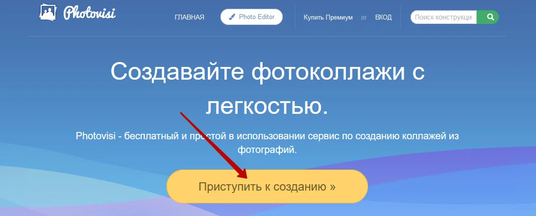 Приступити до створення