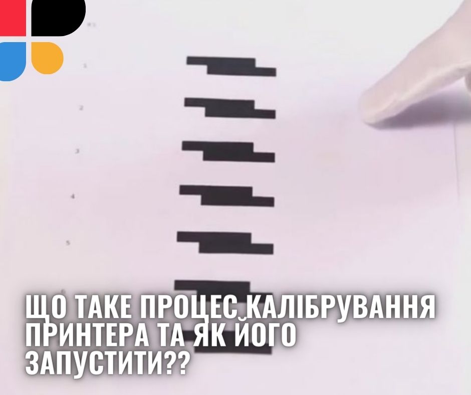Калібрування принтера