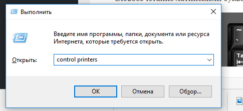 Control printers 2
