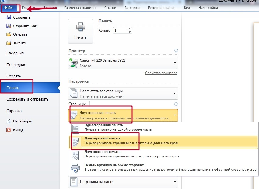 Двусторонній друк