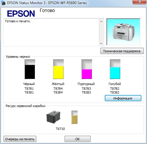 Epson status monitor