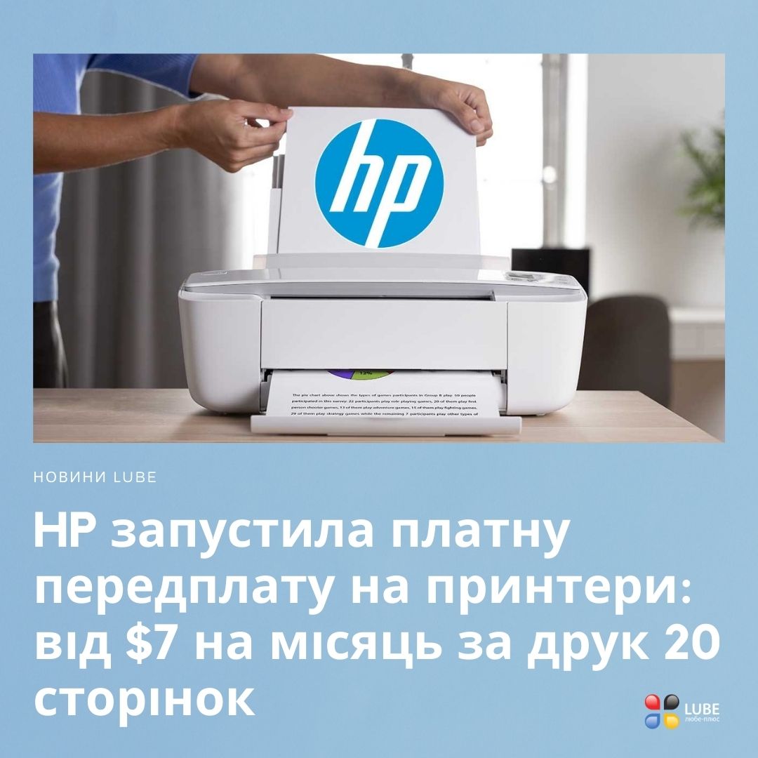 HP вводить підписку