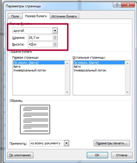 Інші розміри сторінок