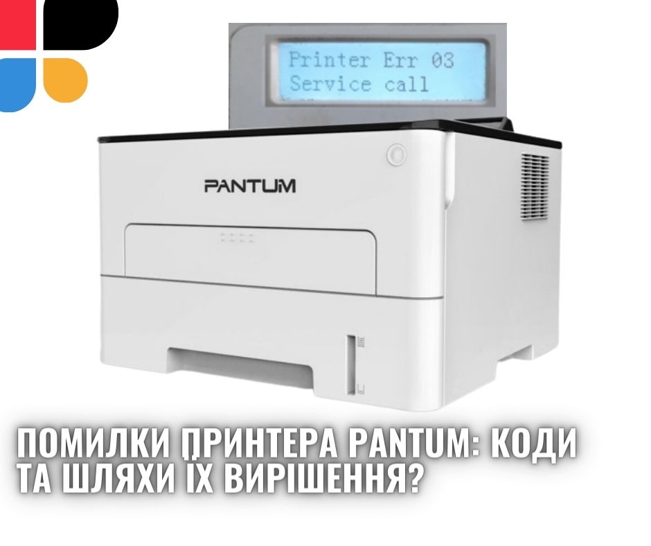 Помилки принтерів Panturm