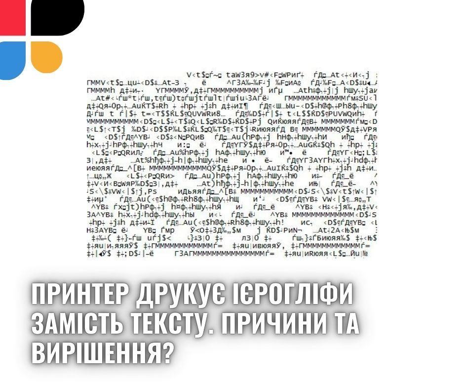 Принтер друкує ієрогліфи