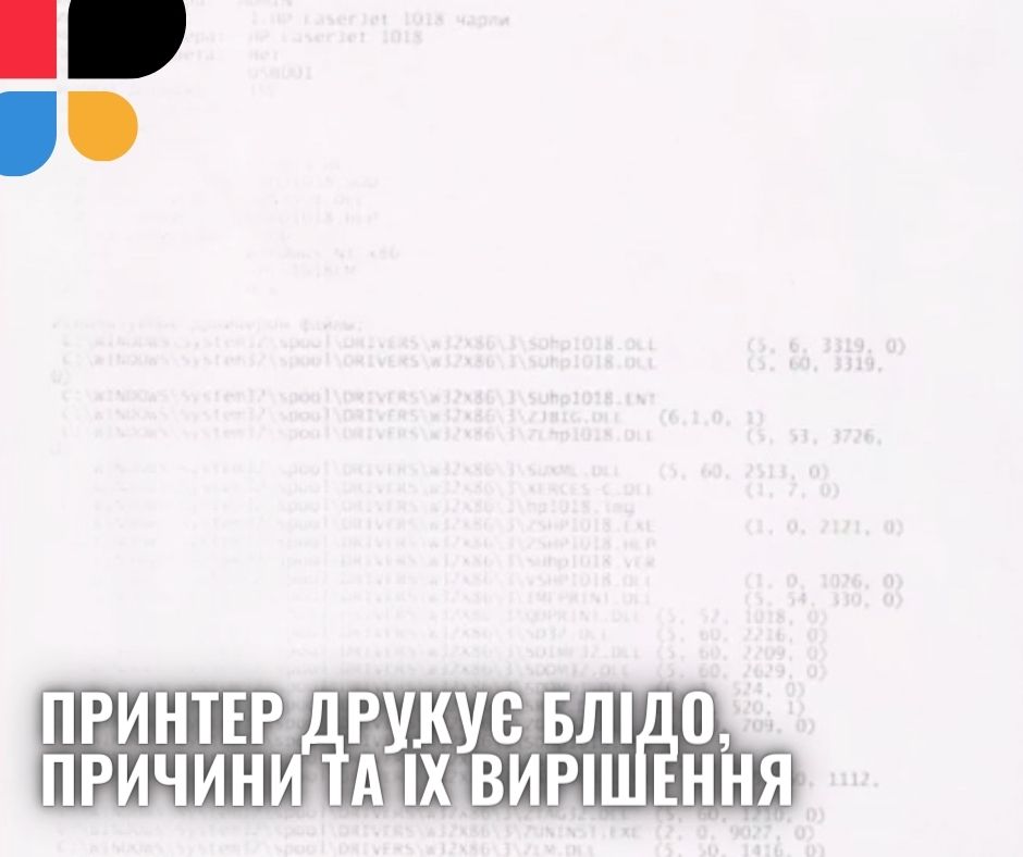 Принтер друкує блідо