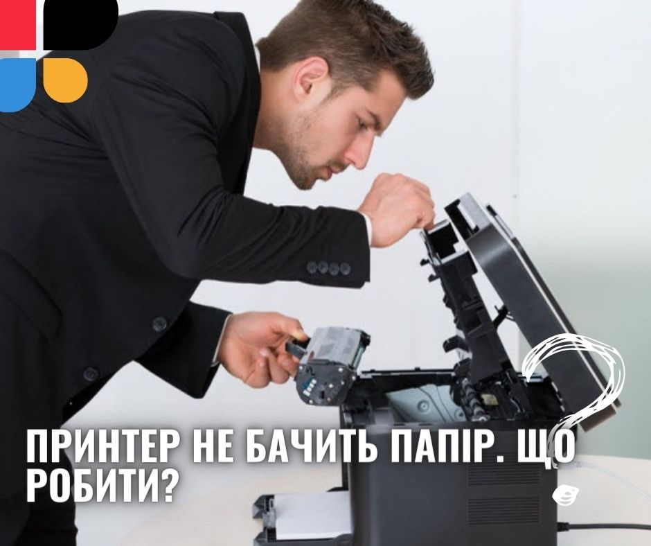 Принтер не бачить папір, що робити?