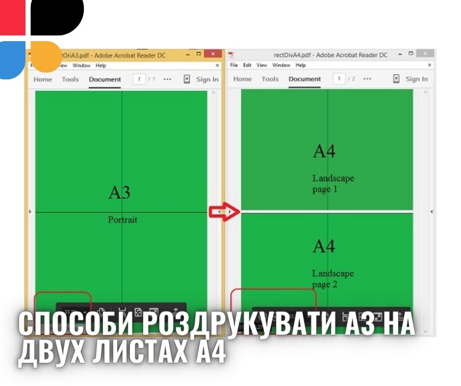 Способи роздрукувати А3 на двох А4