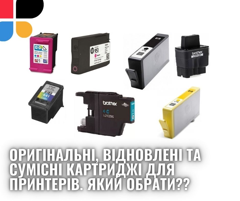 Типи картриджів