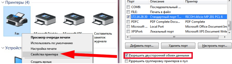 Вимкніть двосторонній обмін