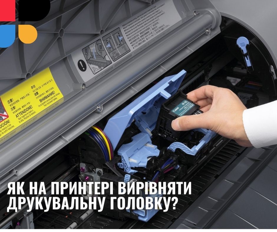 Як вирівняти друкувальну головку на принтері