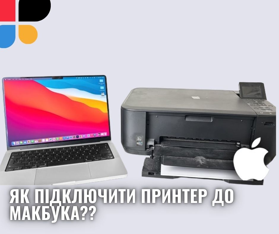 Підключити принтер до Мак